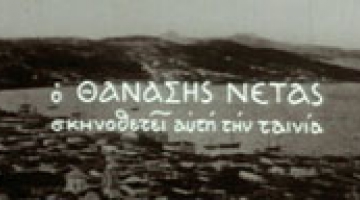 Screening of unpublished short films about Fotis Kontoglou 