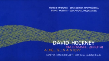 David Hockney. Λέξεις και Εικόνες 
Χαρακτικά από τη Συλλογή του British Council 
David Hockney, Words and Images: 
Engravings from the Collection of the British Council