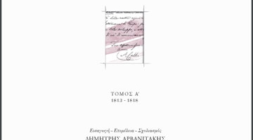 Andreas Kalvos. CorrespondenceVolume I (1813-1818)   Volume II (1819-1869   undated letters)