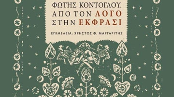 Fotis Kontoglou. From  LOGOS  to  EKPHRASIS : With drawings and decorative designs by the author s hand