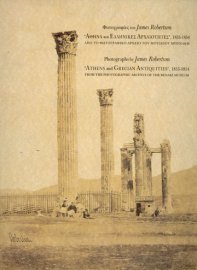 Αθήνα και ελληνικές αρχαιότητες, 1853-1854 / Athens and grecian antiquities, 1853-1854