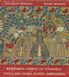 Κεντήματα Ηπείρου και Επτανήσου / Epirus and Ionian Islands embroideries