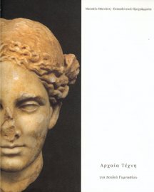 Ancient Greek Art: For secondary school