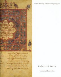 Byzantine Art: For secondary school