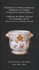 Η Συλλογή του Εθνικού Μουσείου Κεραμικής των Σεβρών. Τέσσερις αιώνες γαλλικής κεραμικής / Collection du Musée National de Céramique, Sèvres. Quatre siècles de céramique française)