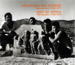 Ανατολικά της Αττικής. Φωτογραφίες 1930-1970 / East of Attica. Photographs 1930-1970