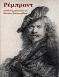Ρέμπραντ. Κατάλογος χαρακτικών του Μουσείου Rembrandthuis (Rembrandt. A catalogue of etchings from the Rembrandthuis Museum)