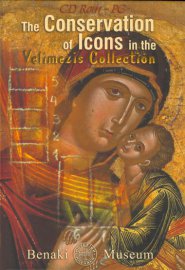 CD Rom - PC: The conservation of icons in the Velimezis collection