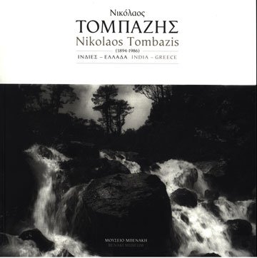Νικόλαος Τομπάζης (1894-1986). Ινδίες - Ελλάδα / Nikolaos Tombazis (1894-1986). India - Greece