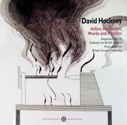 David Hockney. Λέξεις και Εικόνες Χαρακτικά από τη Συλλογή του British Council / David Hockney. Words and Images. Engravings from the Collection of the British Council