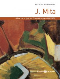 J. Mita. Η ζωή και το έργο του Γιάννη Μηταράκη (1867-1963) (J. Mita. The life and the work of Yannis Mitarakis (1867-1963))