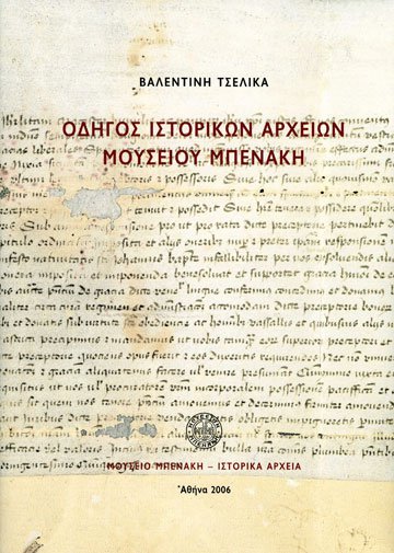 Guide to the Historical Archives of the Benaki Museum