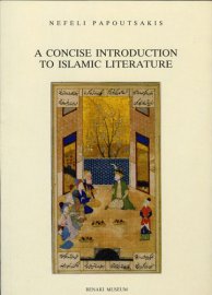 A cοncise introduction to Islamic literature