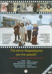 DVD Video. Για πέντε διαμερίσματα και ένα μαγαζί! / In exchange for five apartments and one shop! 