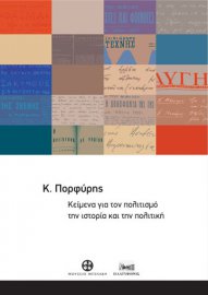 K. Porfyris. 
Texts about culture, history and politics