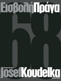Josef Koudelka. Εισβολή Πράγα 68