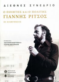 International Conference:  Yiannis Ritsos, the poet and the citizen . The papers