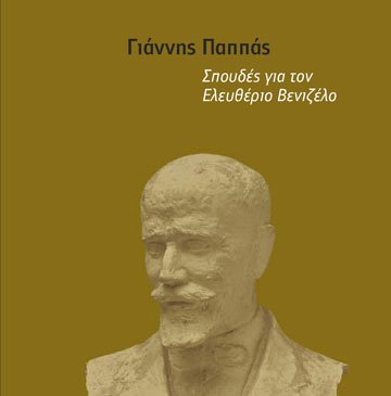 Yannis Pappas: Studies for Eleftherios Venizelos