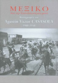 Μεξικό. Από την επανάσταση και μετά. Φωτογραφίες του Agustin Victor Casasola, 1900-1940 (Mexico. From the revolution and after. Pictures of Agustin Victor Casasola, 1900-1940)