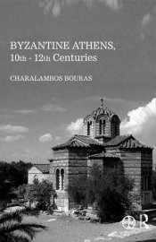 Byzantine Athens. 10th-12th centuries (Βυζαντινή Αθήνα. 10ος -12ος αιώνας)
