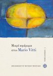 Μικρό αφιέρωμα στον Mario Vitti (Small tribute to Mario Vitti)