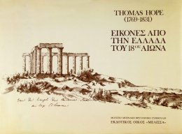 Thomas Hope. 1769-1831. Εικόνες από την Ελλάδα του 18ου αιώνα (Thomas Hope. 1769-1831. Pictures from 18th century Greece)