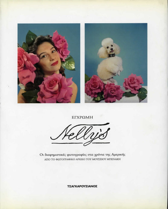Έγχρωμη Nelly's. Οι διαφημιστικές φωτογραφίες στα χρόνια της Αμερικής (Color Nelly's. Advertising pictures in the years of America)