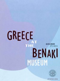 DVD-ROM: Greece at the Benaki Museum (DVD-ROM: Η Ελλάδα του Μουσείου Μπενάκη)