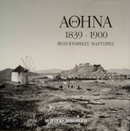 Αθήνα 1839-1900. Φωτογραφικές μαρτυρίες (Athens 1839-1900. Α photographic record)