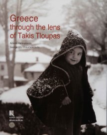 Greece through the lens of Takis Tloupas (Η Ελλάδα του Τάκη Τλούπα)