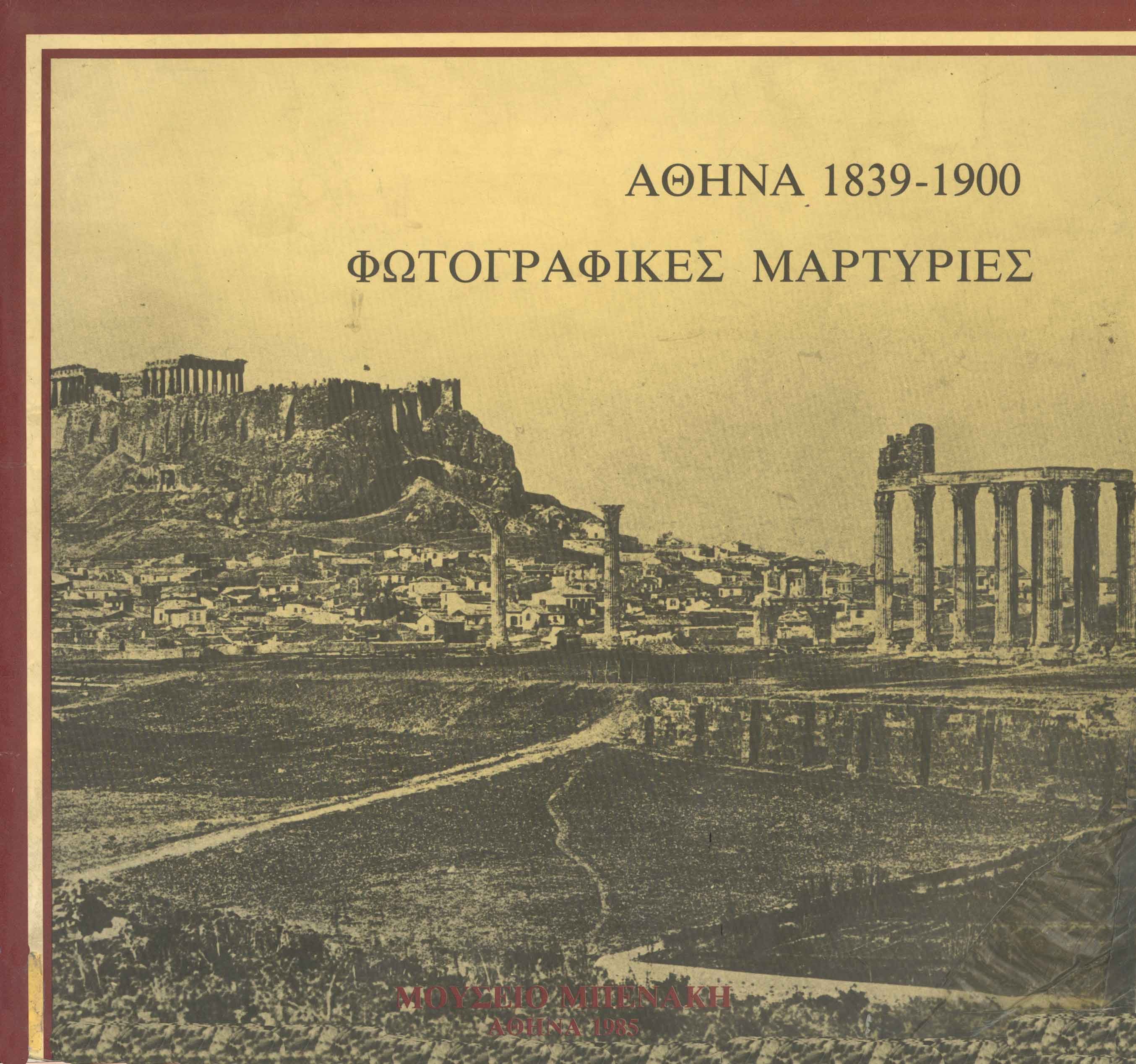 Αθήνα 1839-1900. Φωτογραφικές μαρτυρίες (Athens 1839-1900. A photographic record)