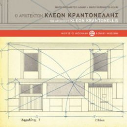 Ο Αρχιτέκτων Κλέων Κραντονέλλης / The Αrchitect Kleon Krantonellis