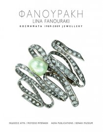 Λίνα Φανουράκη. Κοσμήματα 1989 - 2009 
Lina Fanouraki: Jewellery 1989 - 2009