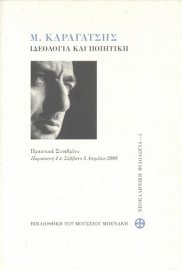 M. Karagatsis: Ideology and poetics: Conference Proceedings