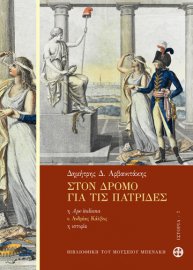Toward the Nations. The Ape Italiana, Andreas Kalvos, the History