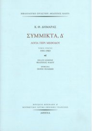 Miscellanea, D': First Volume (1931-1963)
