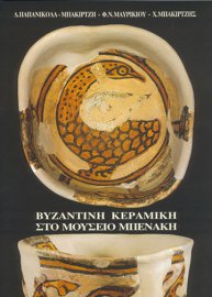 Byzantine glazed pottery in the Benaki Museum