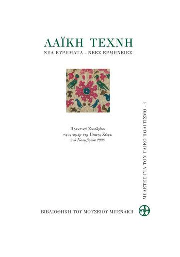Folk Art: New evidence - new interpretations Conference Proceedings